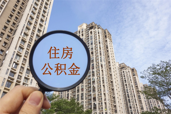 酒泉提取公积金找人代办（代取公积金需要本人去嘛）